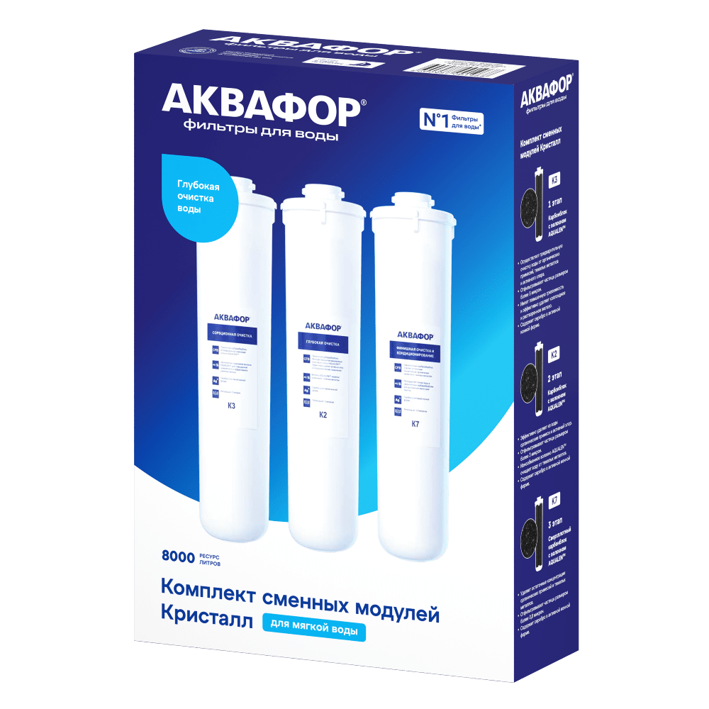 Аквафор комплект модулей К5-К2-К7