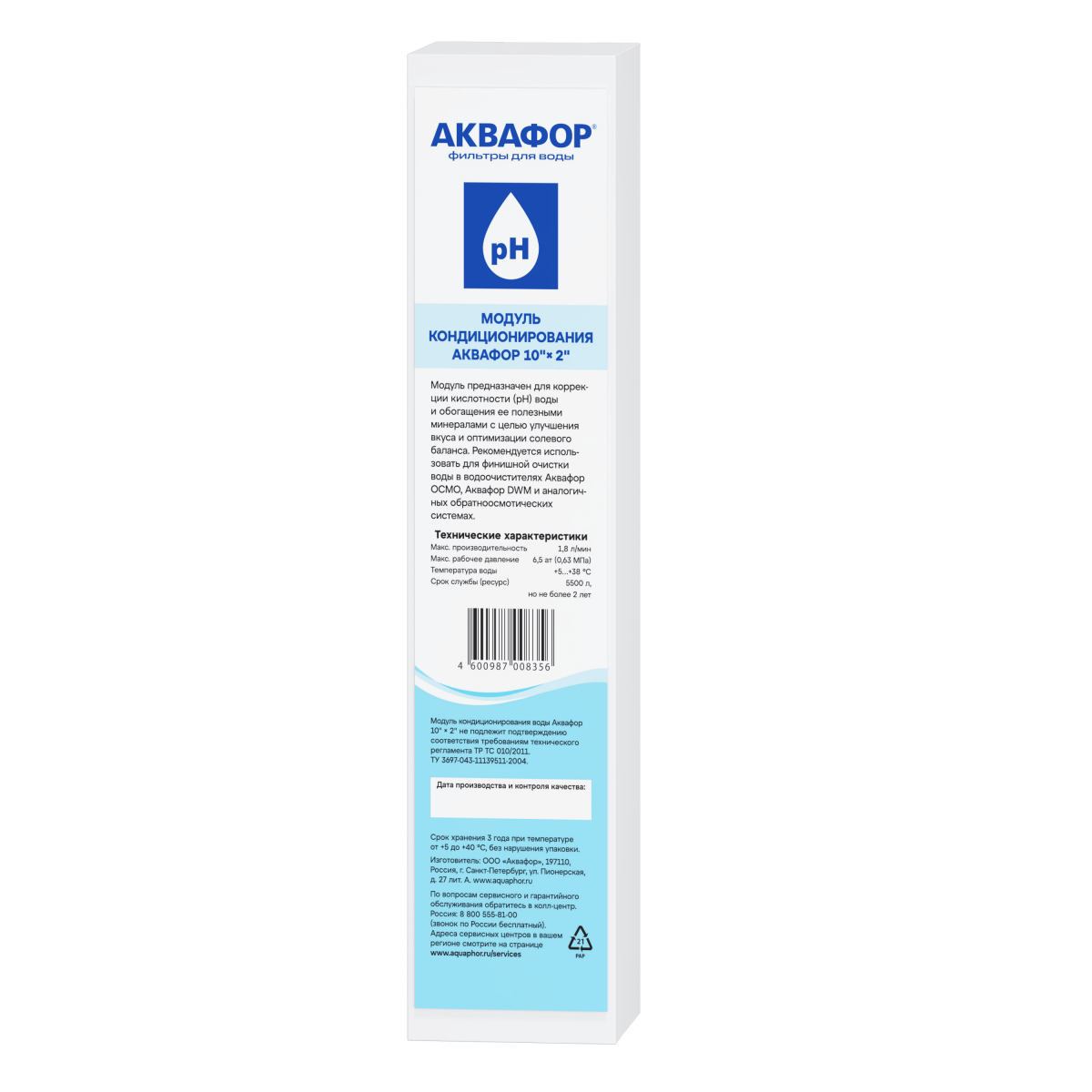 Аквафор модуль кондиционирования воды 10"х2" JG