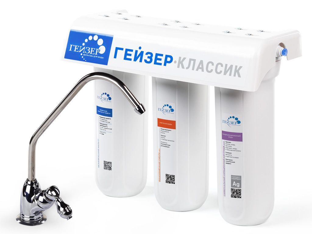 Гейзер Фильтр Классик для жесткой воды (PP, Арагон2, БАФ)