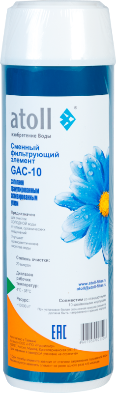 Atoll картридж GAC-10 (гранул.уголь)