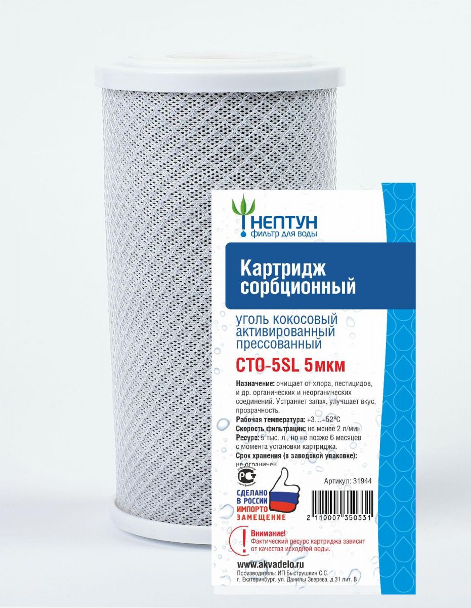 Нептун Картридж из прессованного кокосового угля CTO-5SL 5 мкм