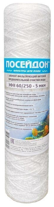 ПОСЕЙДОН ЭФН 60/250 - 10мкм (SL10 10 мкм,картридж нитяной)