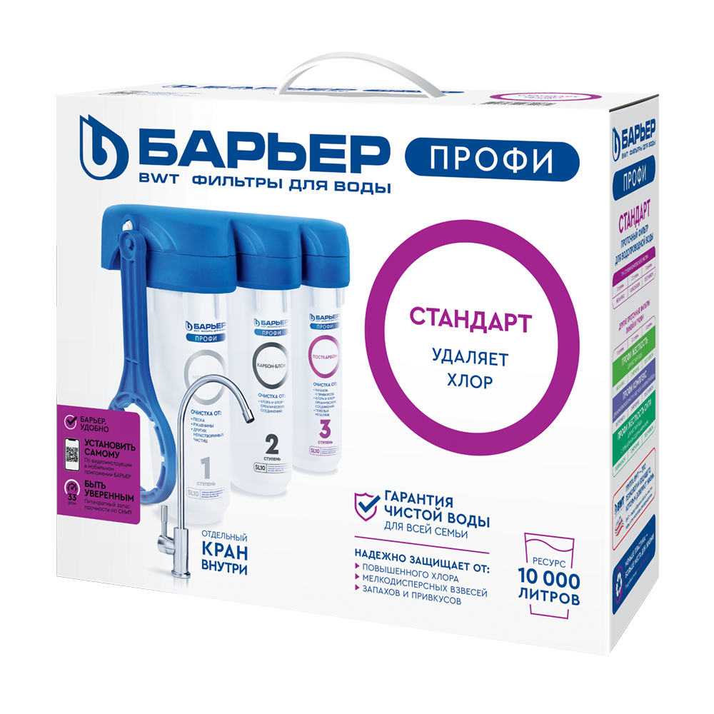 Барьер Фильтр ПРОФИ Standart