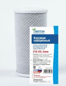 Нептун Картридж из прессованного кокосового угля CTO-5SL 5 мкм
