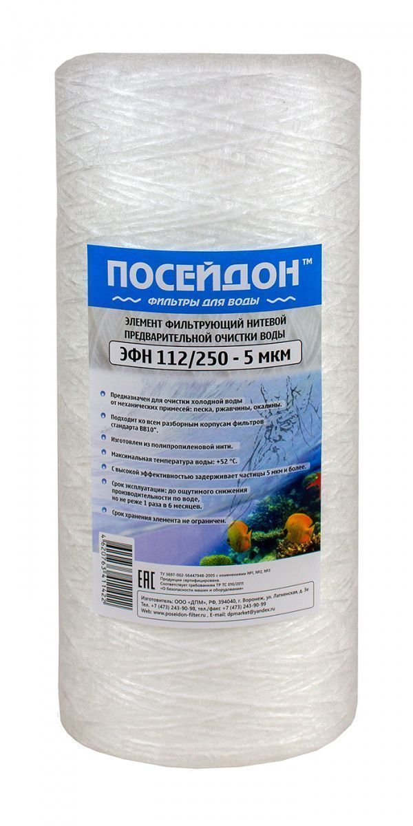 ПОСЕЙДОН ЭФН 112/250 -20мкм (10ВВ 20 мкм,картридж нитяной)