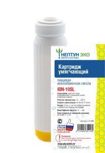 Нептун Картридж с ионообменной смолой ЭКО ION-10SL