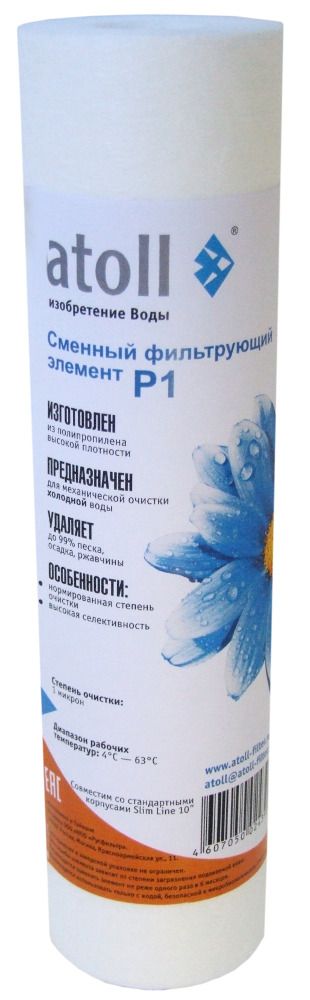 Atoll картридж P-1 (вспен.плипропилен)
