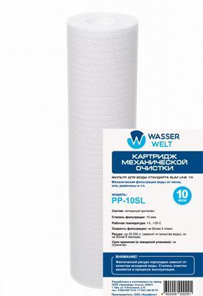 Wasser Welt Картридж из нетканого полипропилена РР-10SL 10мкм