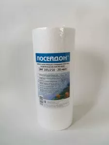 ПОСЕЙДОН ЭФГ 105/250 - 5мкм (10ВВ 5мкм,картридж полипропилен)