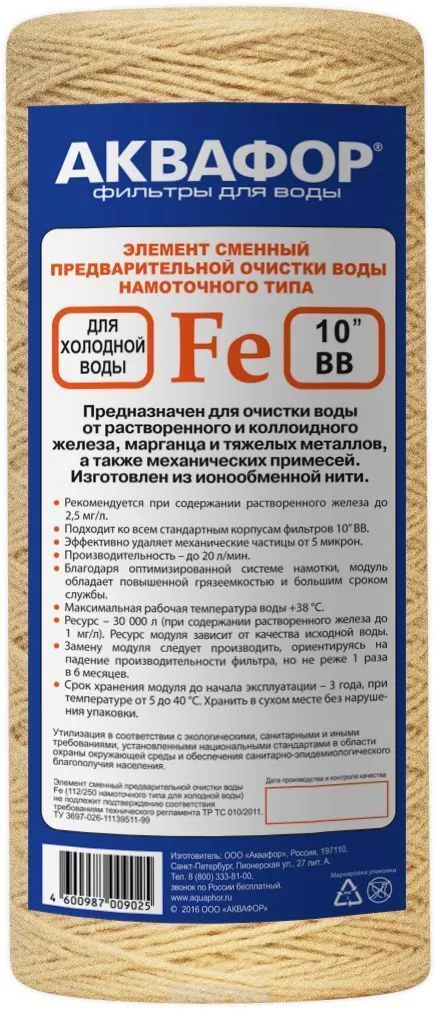 Аквафор модуль намоточного типа Fe 112/250 х/в 